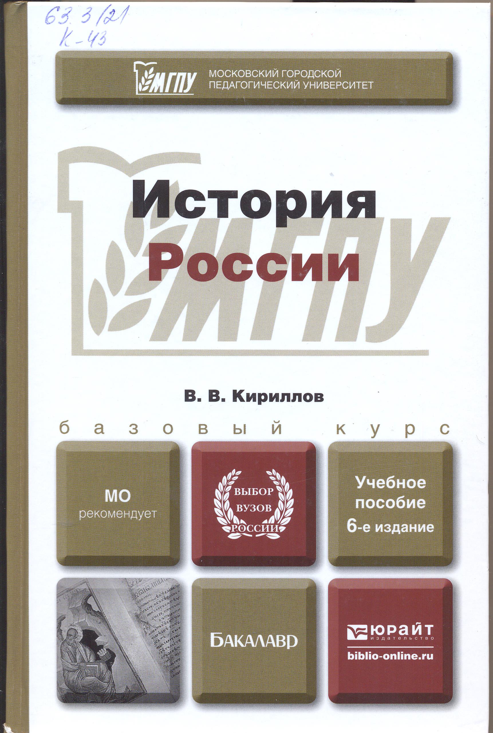 Кириллов история россии в схемах