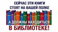 Декада возвращенной книги в библиотеке Читинского института БГУ