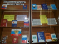 Книжная выставка «Основной закон государства»