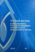 Новый выпуск "Научного вестника" опубликован на сайте института