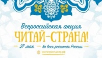 Студенты ЧИ БГУ 27 мая примут участие во Всероссийской акции