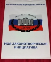 Проект студентов ЮФ ЧИ БГУ  занял третье место на Всероссийском конкурсе  