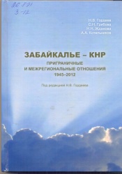 ВИРТУАЛЬНАЯ КНИЖНАЯ ВЫСТАВКА  «ПРОФЕССОР Н.В. ГОРДЕЕВ» (К 80-ЛЕТИЮ УЧЕНОГО)